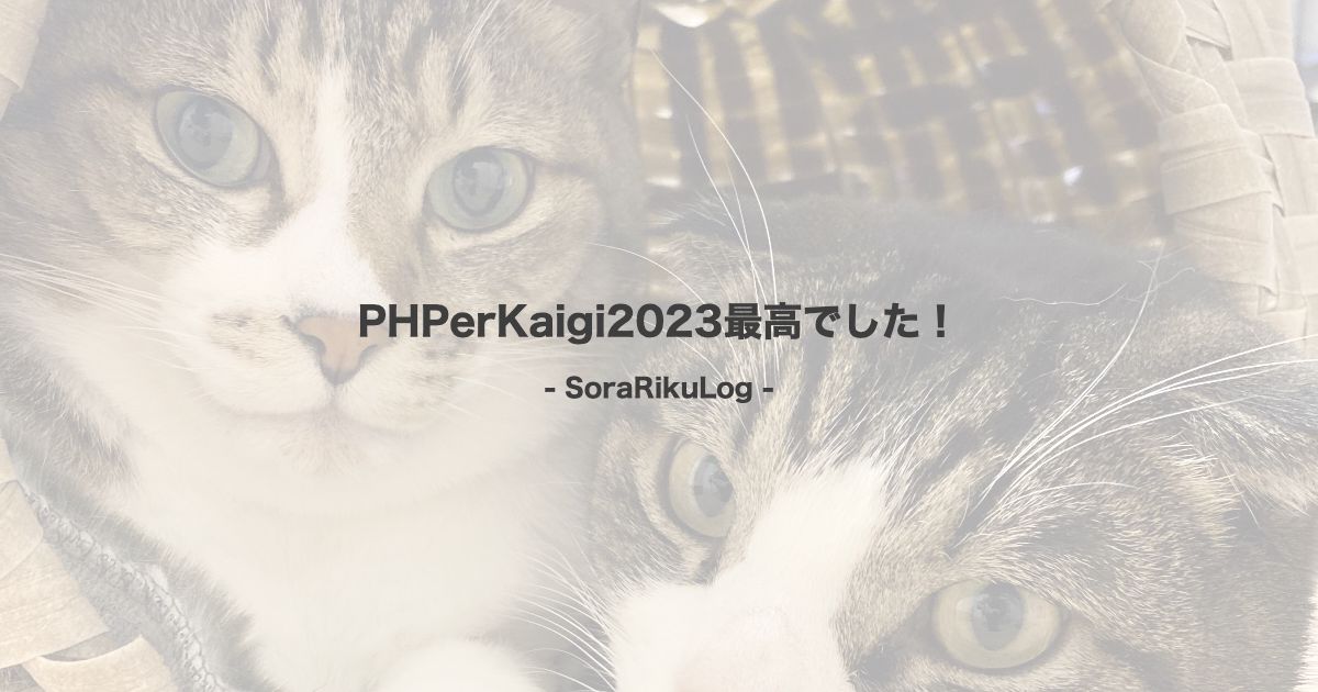 PHPerKaigi